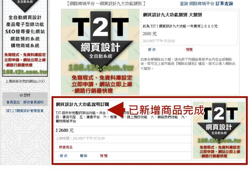 購物車商品-新增完成檔-範例圖。